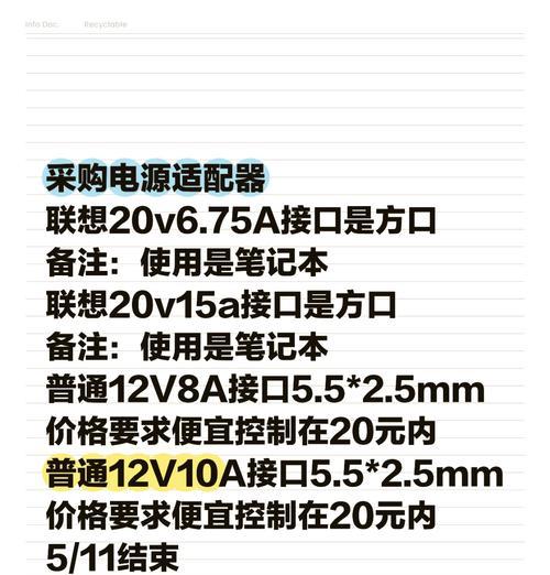 联想主机笔记本电源怎么拆？需要哪些工具？  第3张