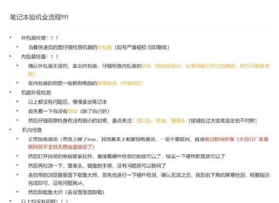 笔记本电脑验机的正确步骤是什么？  第3张