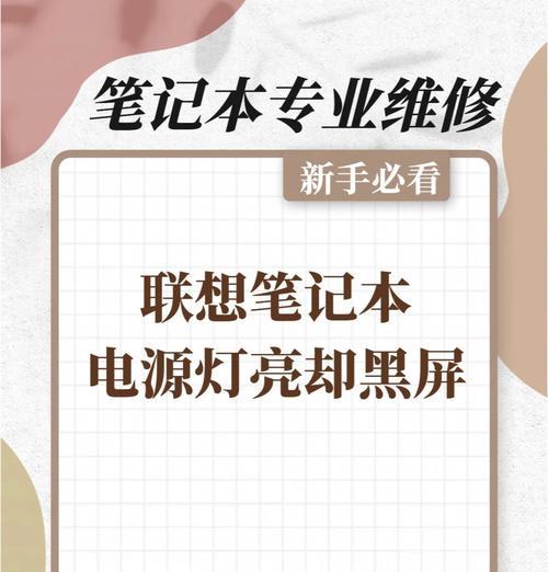 联想笔记本黑屏怎么办？有哪些快速解决方法？  第1张