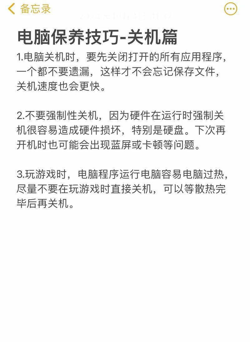 电脑系统为何会自动关机？如何预防和解决？  第1张