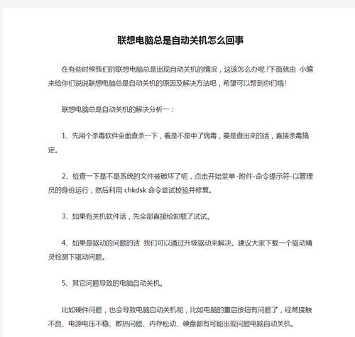 电脑系统为何会自动关机？如何预防和解决？  第3张