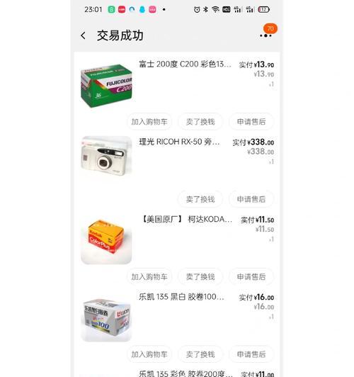 咖啡胶片相机效果如何在手机上实现？操作步骤是什么？  第1张