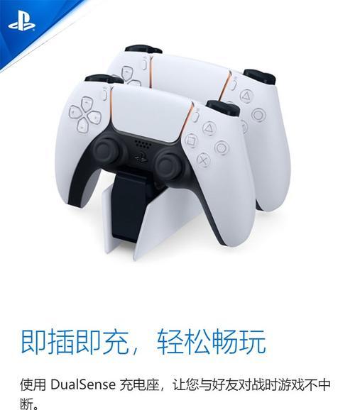 PS5原装充电器功率是多少？如何正确使用？  第1张