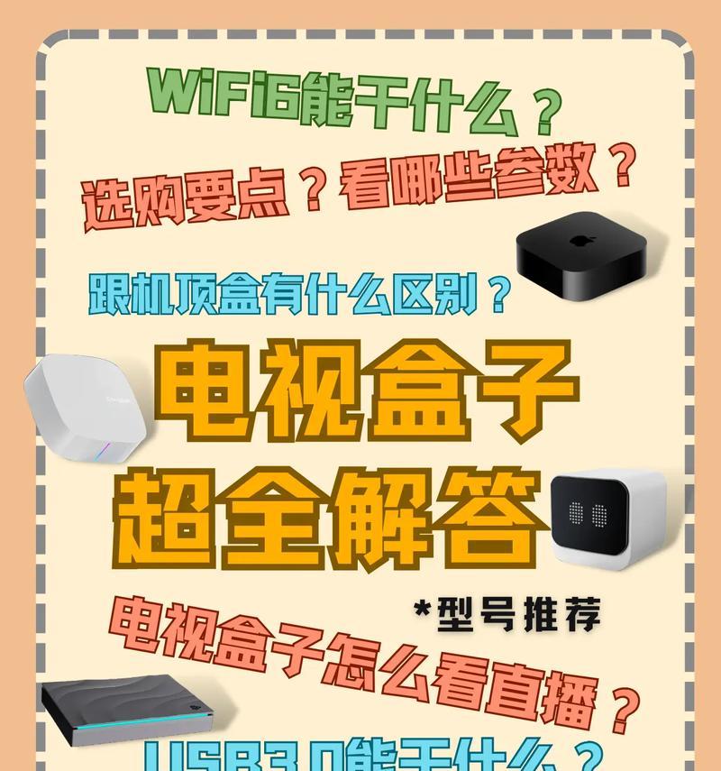卫视盒子怎么用？操作步骤是什么？  第3张