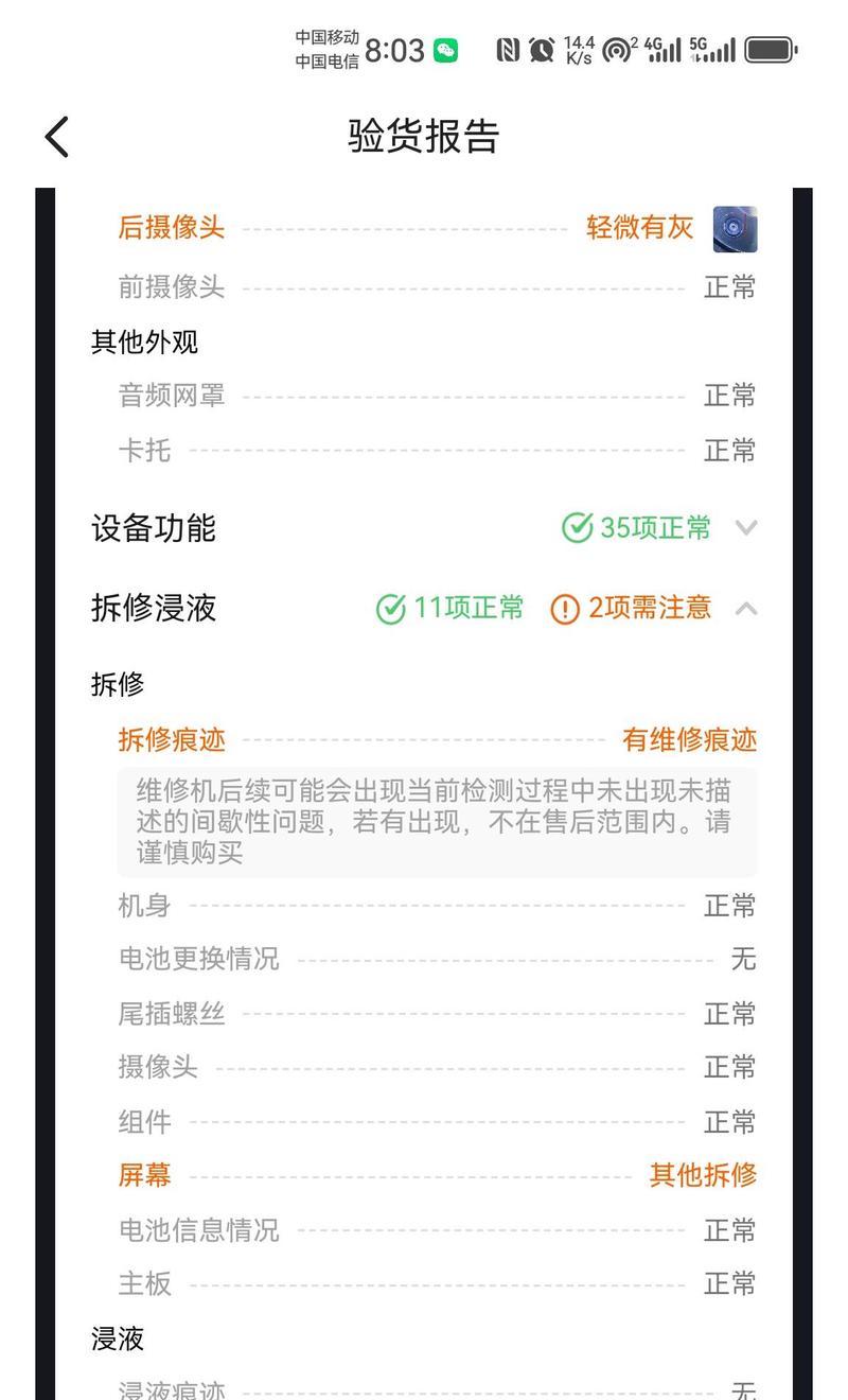 手机摄像头无法打开解决方法是什么？  第1张