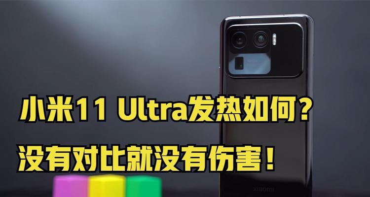 小米11ultra销量不佳的原因是什么？  第1张