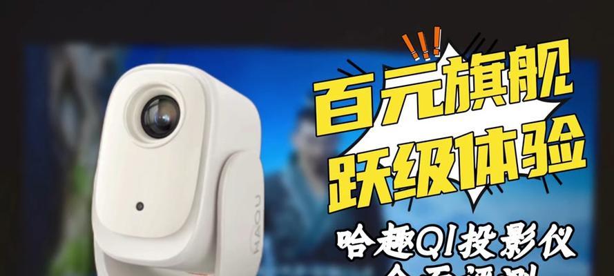 哈趣机顶盒投屏设置方法是什么？连接后如何优化观看体验？  第3张