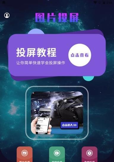 电信网络电视如何实现无机顶盒投屏？操作方法是什么？  第1张