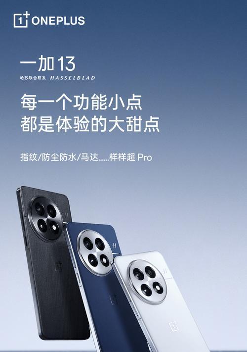 一加手机哈苏摄像头使用方法是什么？如何发挥其最佳性能？  第1张