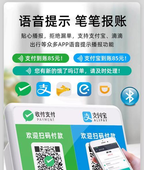收款语音音箱设置方法是什么？  第2张