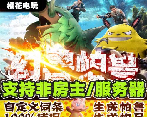 幻兽帕鲁如何登录服务器？登录失败的原因可能是什么？  第2张