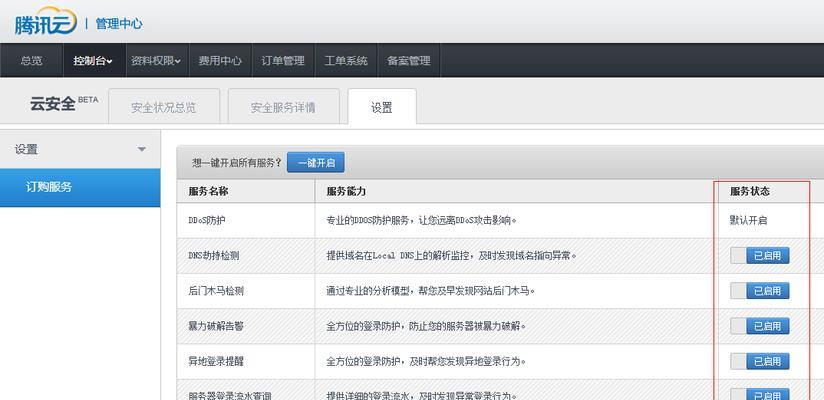 云服务器安全提示如何解除？解除步骤是什么？  第1张