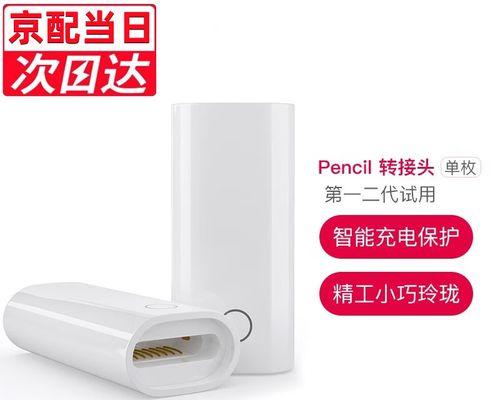 平板手写笔转接头拆卸方法？是否会影响使用？  第3张