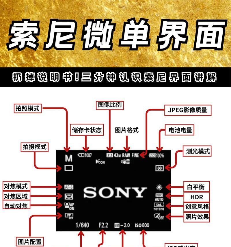 索尼相机曝光显示如何关闭？操作步骤是什么？  第3张