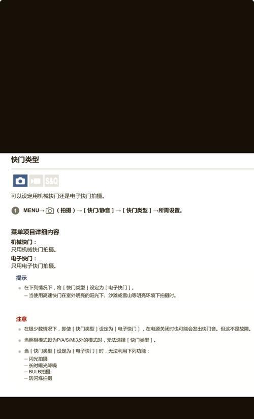 索尼相机快门键设置方法是什么？如何自定义快门键功能？  第1张