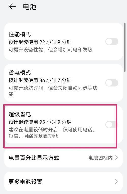 苹果手机省电模式如何关闭？  第2张