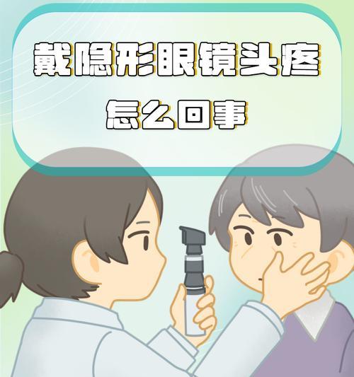 戴隐形眼镜拍摄视频技巧有哪些？操作中可能遇到什么问题？  第3张