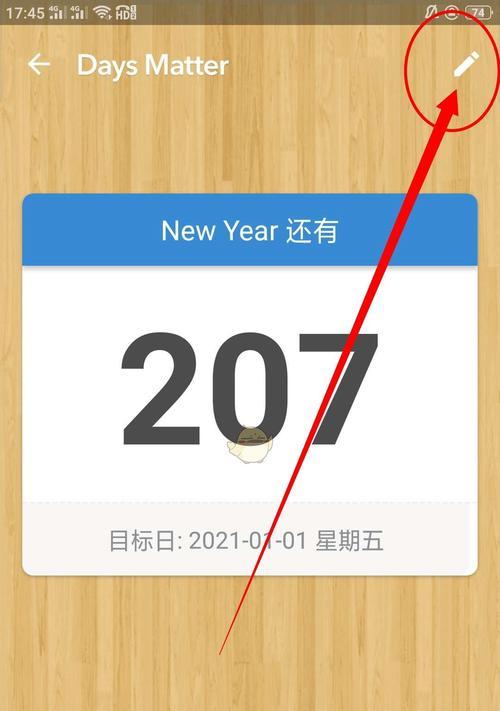 oppo手机倒数日小组件设置步骤是什么？  第2张