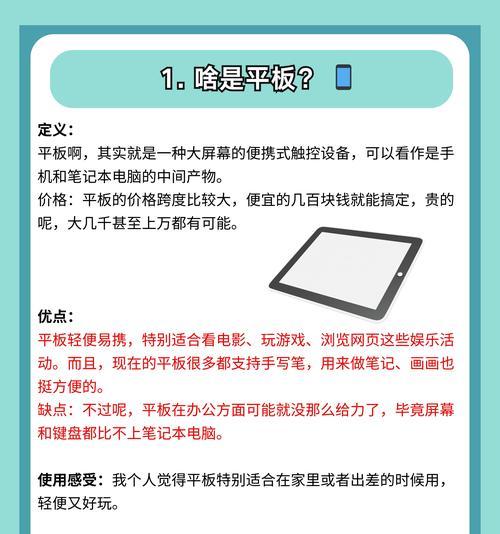 迷你平板电脑使用指南？小尺寸平板的优缺点？  第3张