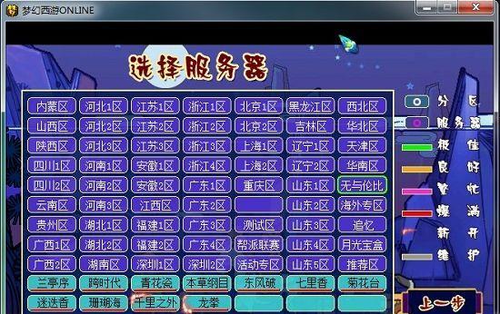 梦幻西游赛事服务器进入方法和常见问题是什么？  第2张