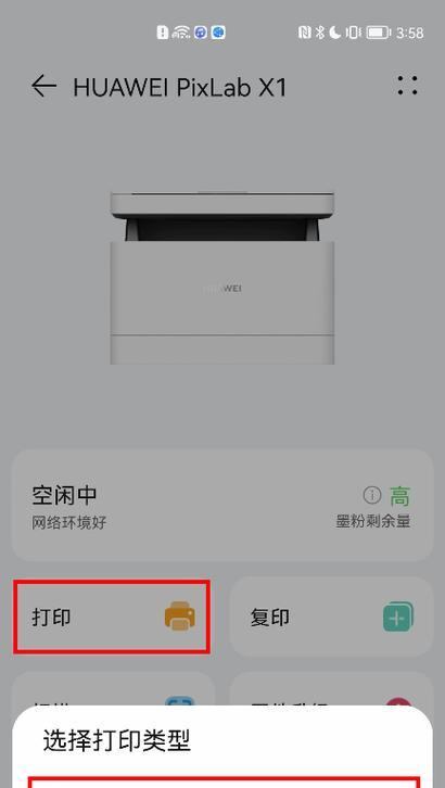 华为打印机连接两台电脑的步骤是什么？  第1张