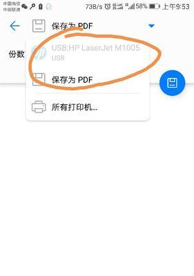 华为打印机连接两台电脑的步骤是什么？  第2张