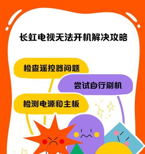 长虹电视无遥控器如何操作？有哪些替代方法？  第3张