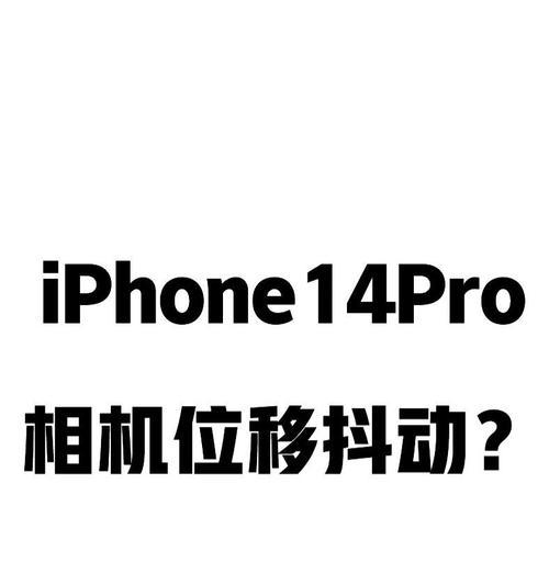 苹果手机关闭抖动跳转的方法是什么？为什么需要关闭？  第3张