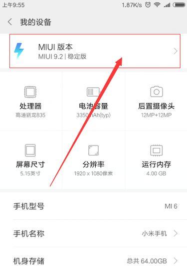 小米摄像头手机端重启操作方法是什么？  第2张