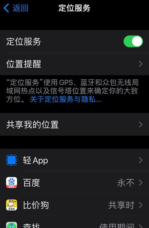 平板如何与苹果手机定位？定位功能的使用方法是什么？  第1张