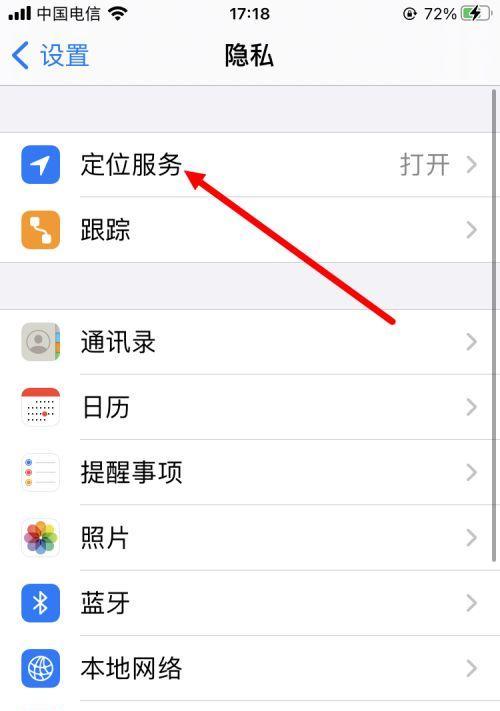 平板如何与苹果手机定位？定位功能的使用方法是什么？  第2张