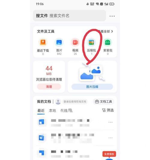 平板查看电脑共享文件方法是什么？  第2张