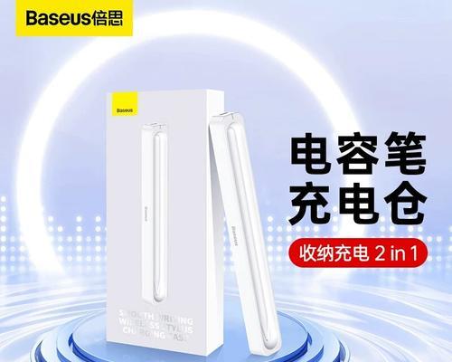 倍思笔畅电容笔如何连接苹果设备？连接步骤是怎样的？  第1张
