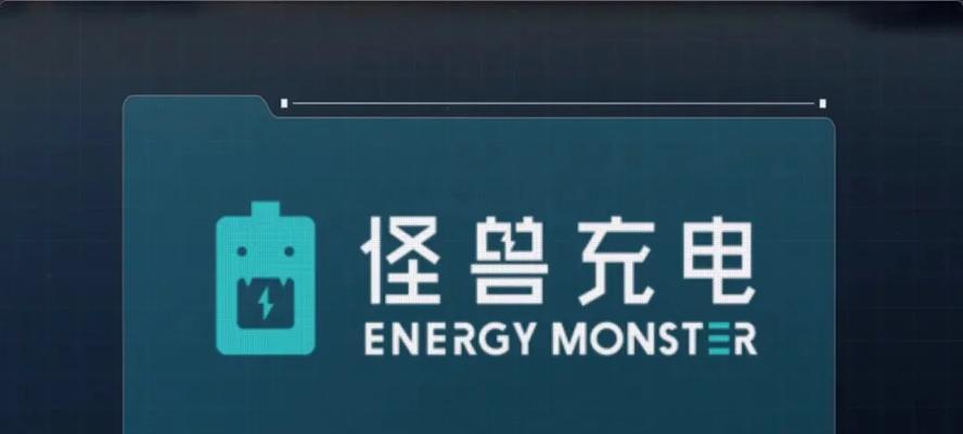 怪兽充电宝触点充电器使用方法是什么？有哪些注意事项？  第2张