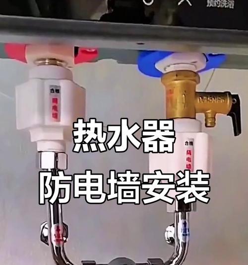 热水器防电墙标识是什么意思？它有什么作用？  第2张