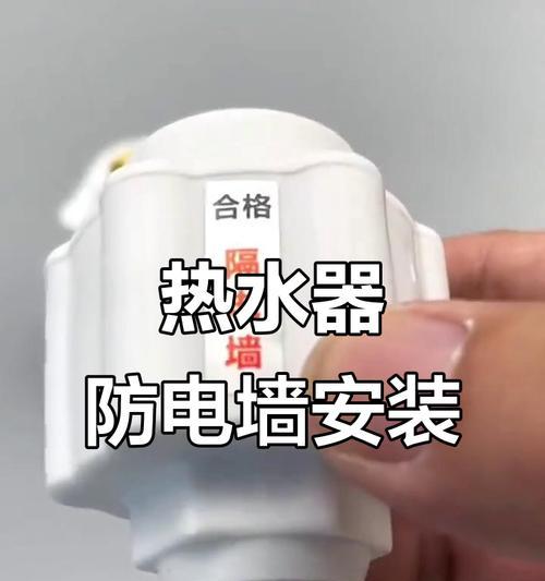 热水器防电墙标识是什么意思？它有什么作用？  第3张