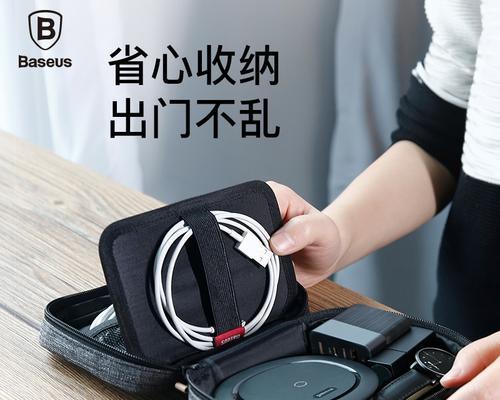 备用充电器袋子怎么用？袋子的正确使用方法是什么？  第1张