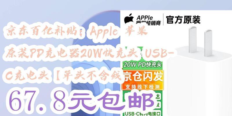 京东选购苹果充电器需要注意什么？  第1张