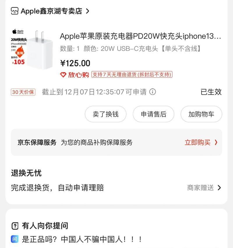 京东选购苹果充电器需要注意什么？  第2张
