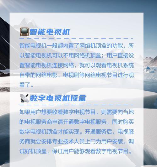 综合智能电视机顶盒连接步骤是什么？连接后如何操作？  第2张