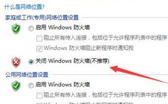 防火墙关闭指令的具体标志是什么？如何正确关闭防火墙？  第3张