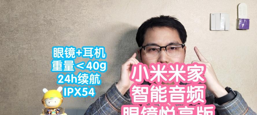 米家如何添加智能眼镜？添加过程中需要注意什么？  第1张