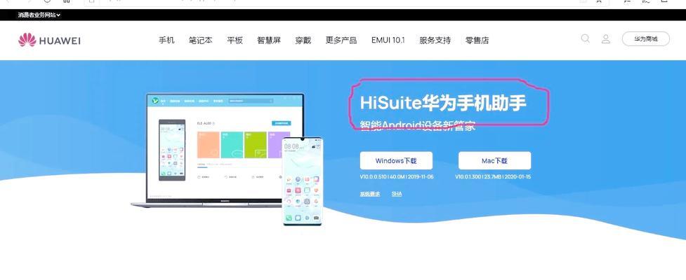 华为手机助手更新步骤是什么？更新后有哪些新功能？  第1张