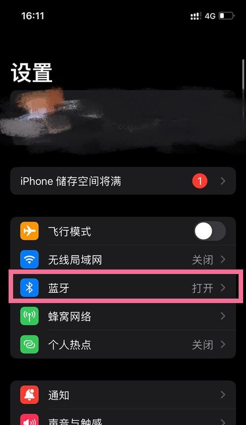 商务本连接蓝牙耳机的步骤是什么？  第2张