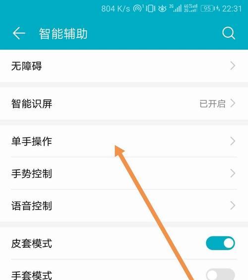 荣耀手机如何开启回归功能？步骤详解？  第1张