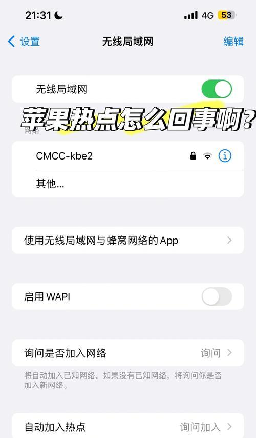 苹果电脑热点断开问题？如何重新连接网络？  第2张