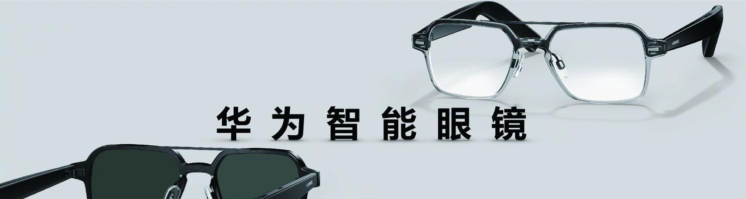 华为眼镜主题设置步骤是什么？  第1张