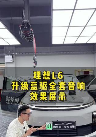 理想l6铂金音响的评测结果如何？  第2张