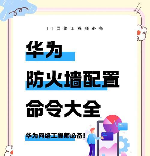 完美软件被防火墙阻止如何解除？还有哪些安全设置？  第1张