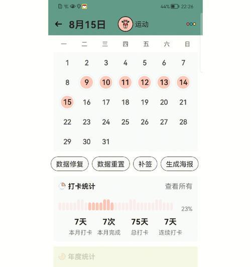 手机软件如何制作打卡表格？制作过程中遇到问题怎么办？  第2张